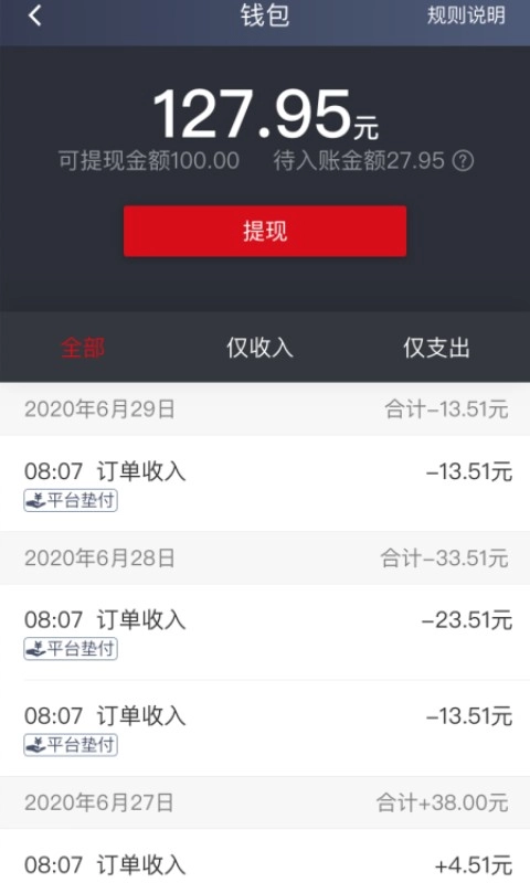 博度司机