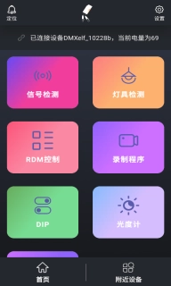 DMXelf-领焰小精灵