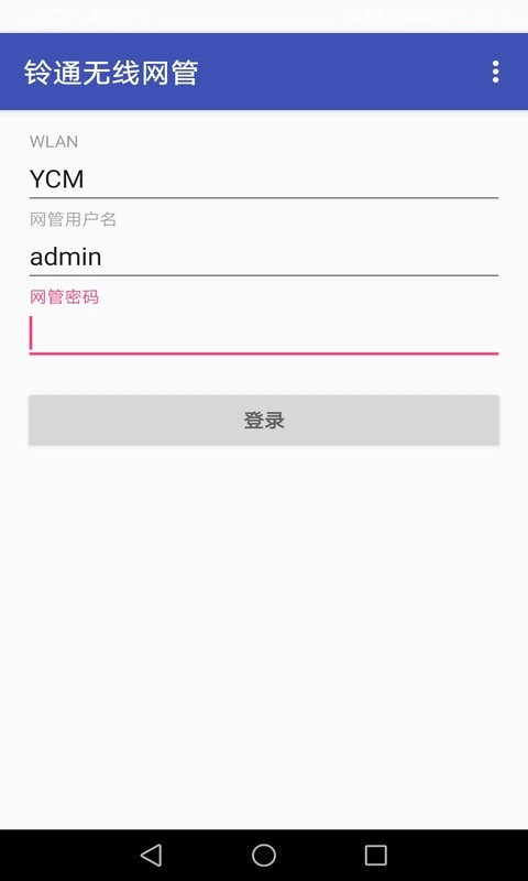 铃通无线网管