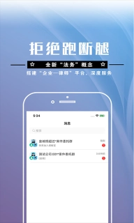 简律-共享律所-律师端