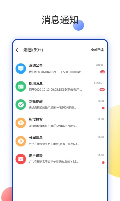 预多宝商家版