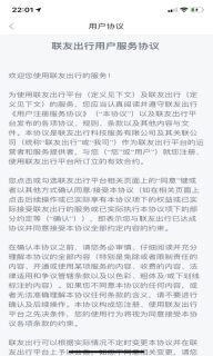 联友差旅