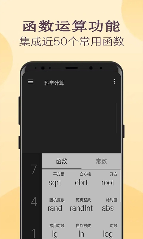 高级函数计算器
