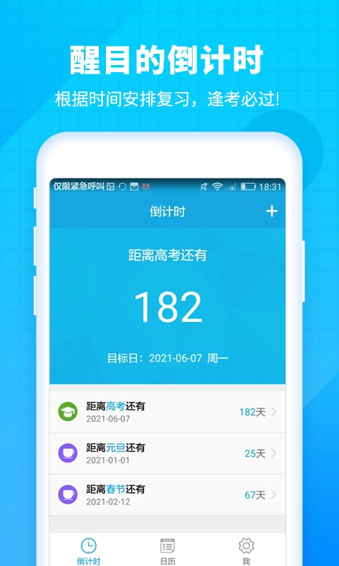 新高考倒计时