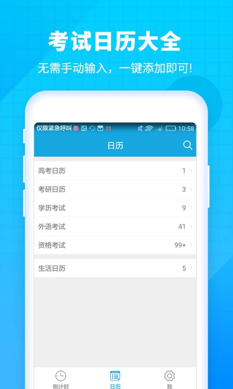 新高考倒计时