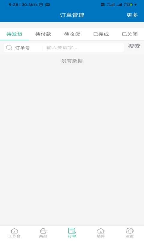 豆呱商家端-商家好助手