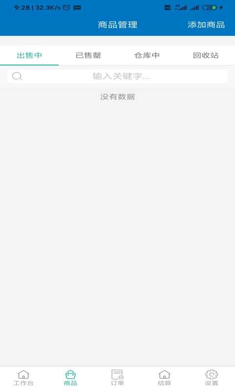 豆呱商家端-商家好助手
