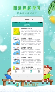 小学生朗读-阅读理解作文学习