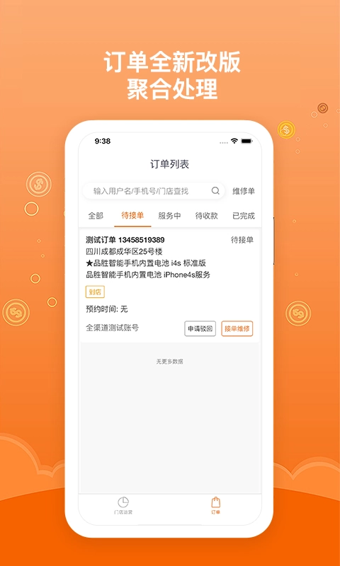 品胜维修服务端