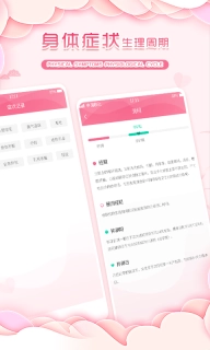 大姨妈经期孕教宝