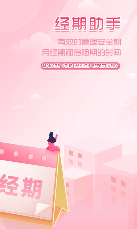 大姨妈经期孕教宝