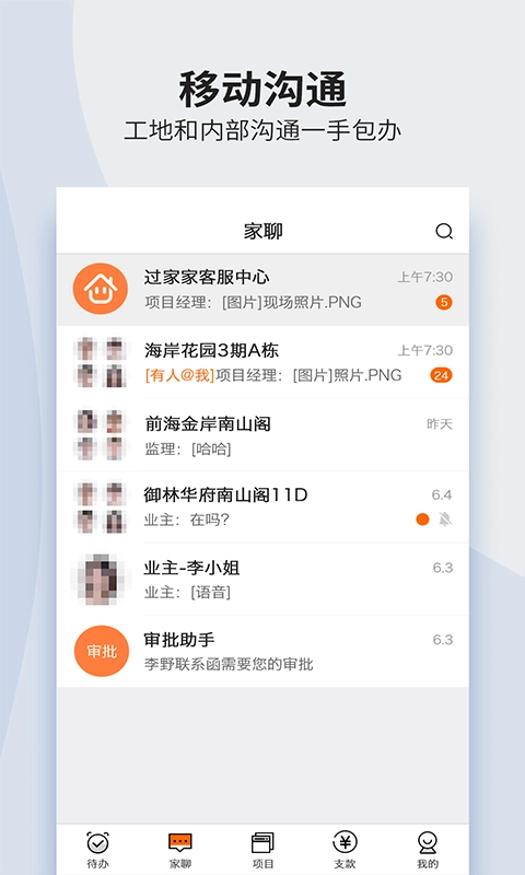 过家家项目管理