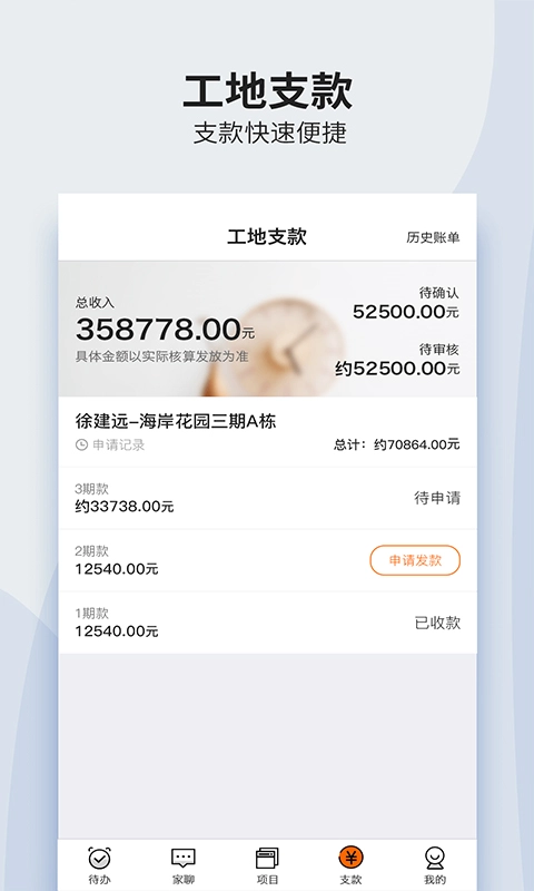 过家家项目管理