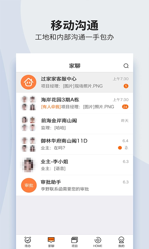 过家家移动ERP