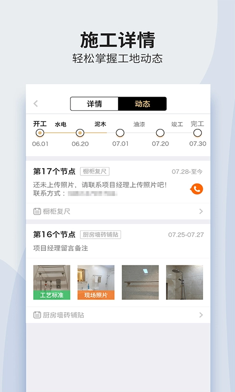 过家家移动ERP