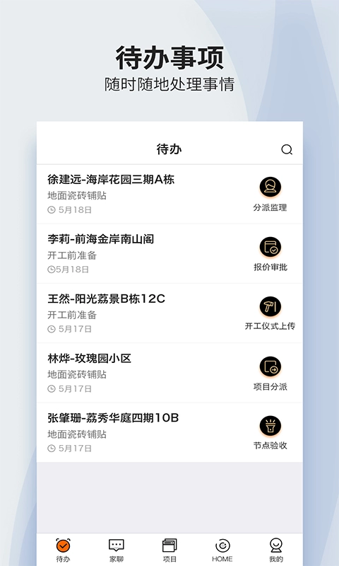 过家家移动ERP