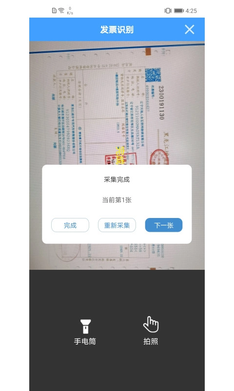 票票查-税票发票的查询和核验工具