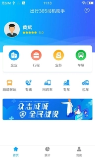 365司机助手