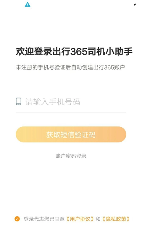 365司机助手