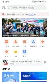 南钢e家-南钢e家移动平台
