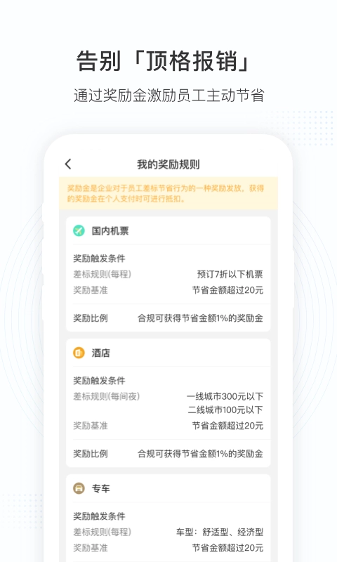 景鸿商旅-出差预订管理平台