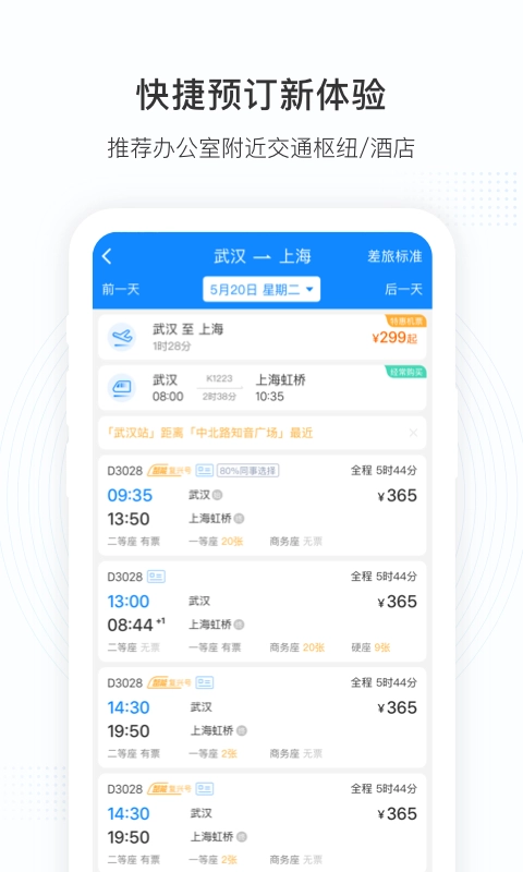 景鸿商旅-出差预订管理平台