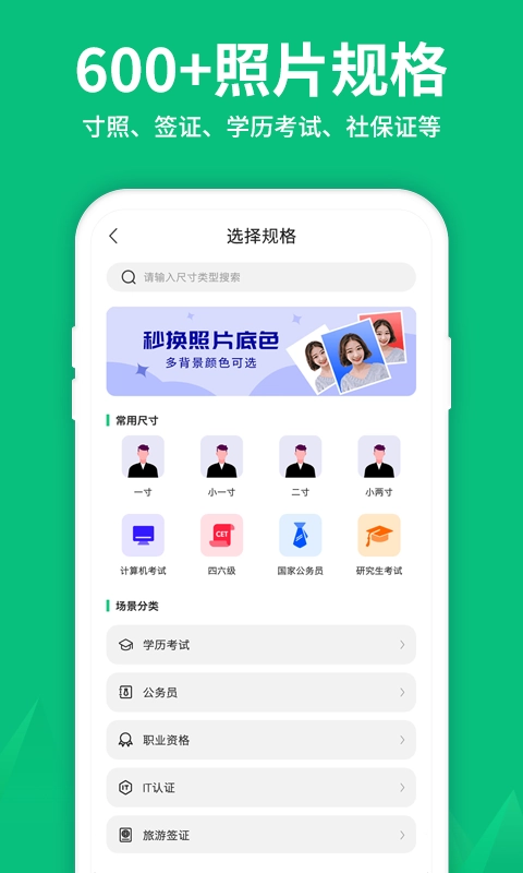 寸照制作-证件照制作