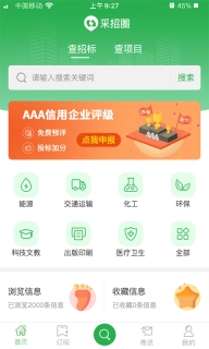 采招圈极速版