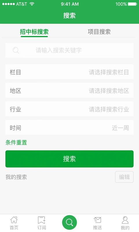 采招圈极速版