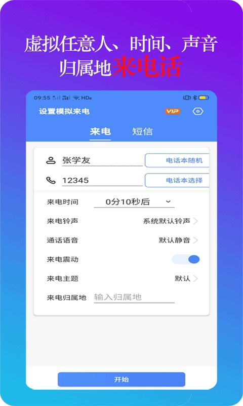 设置模拟来电-虚拟来电摆脱尴尬