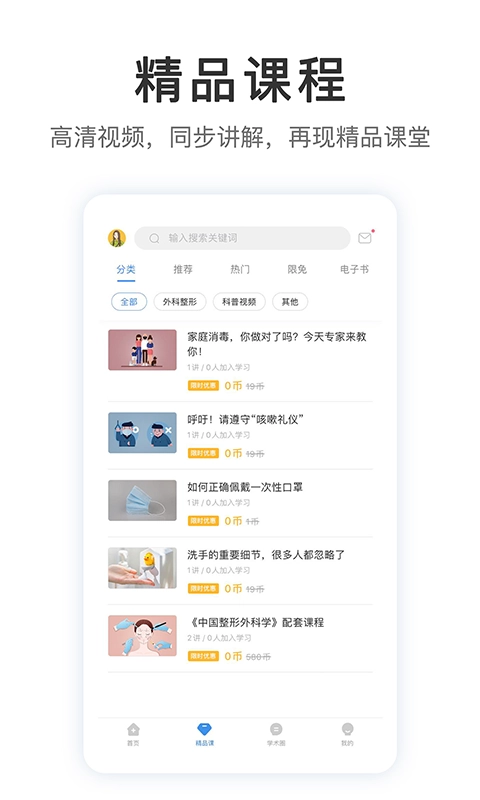医课医树