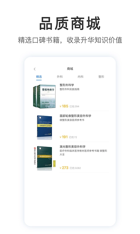 医课医树