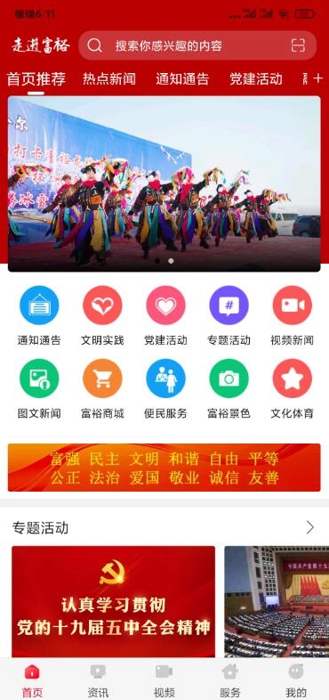 走进富裕