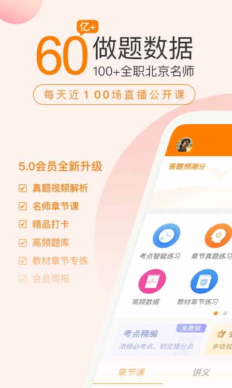 初级会计职称万题库-初会会计师