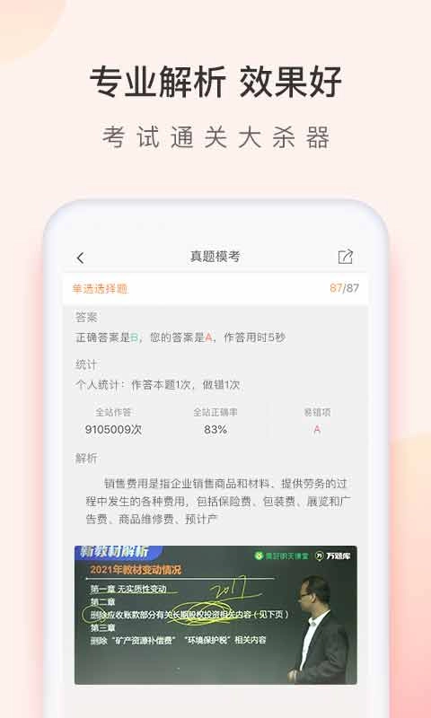 初级会计职称万题库-初会会计师