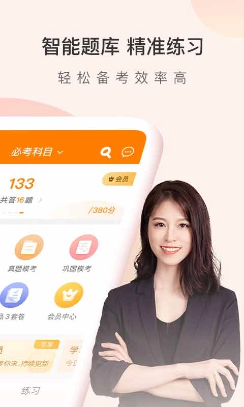 初级会计职称万题库-初会会计师