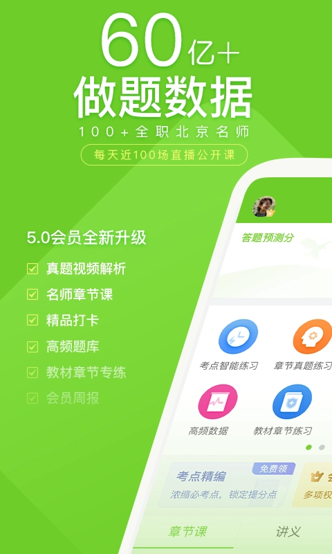 执业护士万题库-护士护师医考