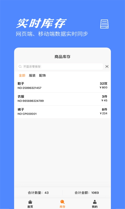 橙子库存通