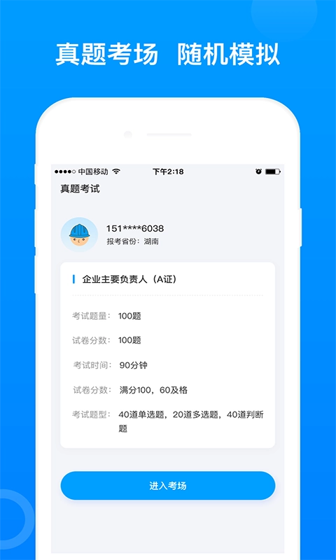 三类人员考试
