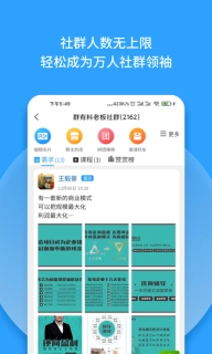 群有料