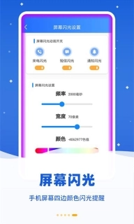 炫彩来电闪光