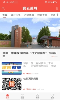 冀云藁城