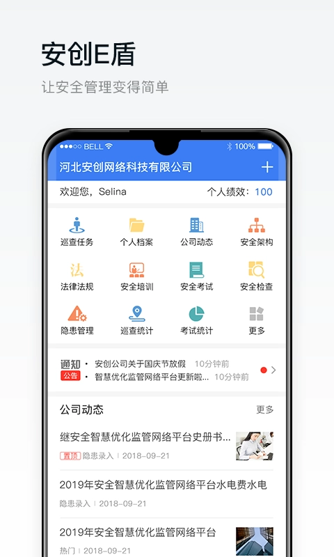 安创E盾-安创