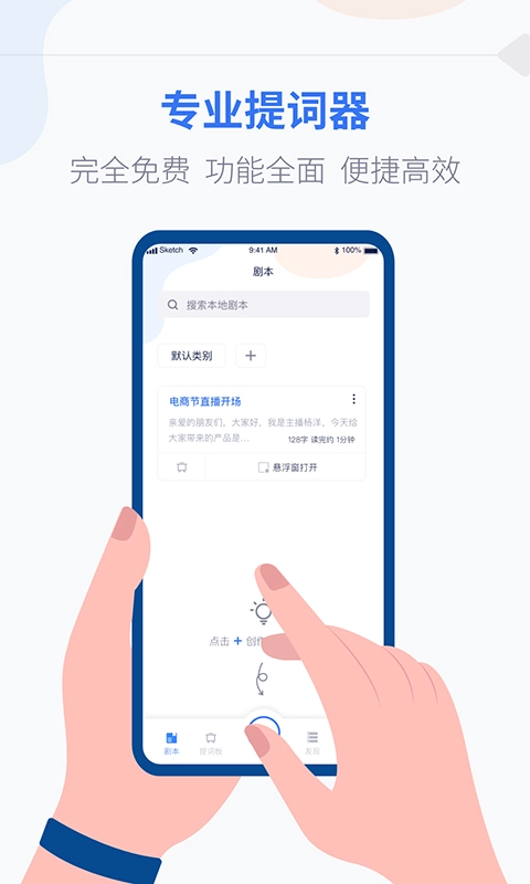 拍拍提词器-爱字幕提词器