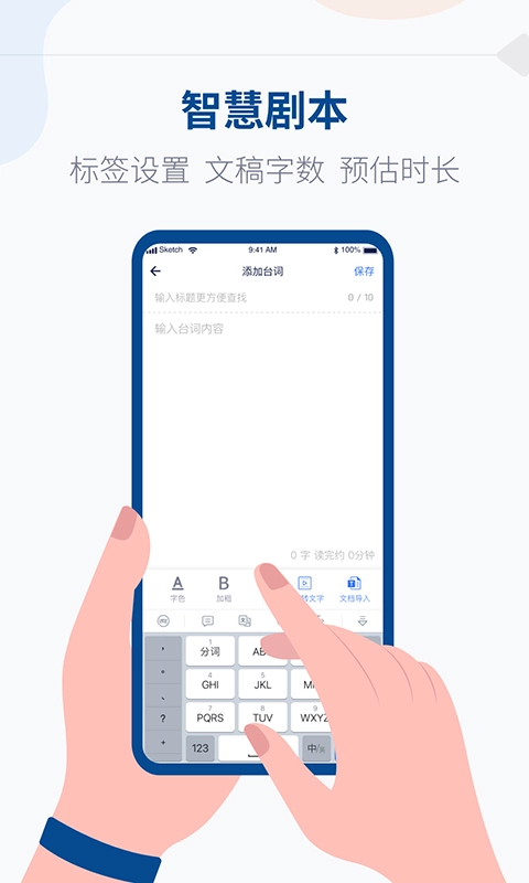 拍拍提词器-爱字幕提词器
