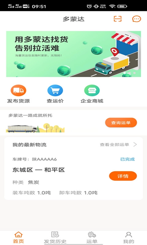 多蒙达货主
