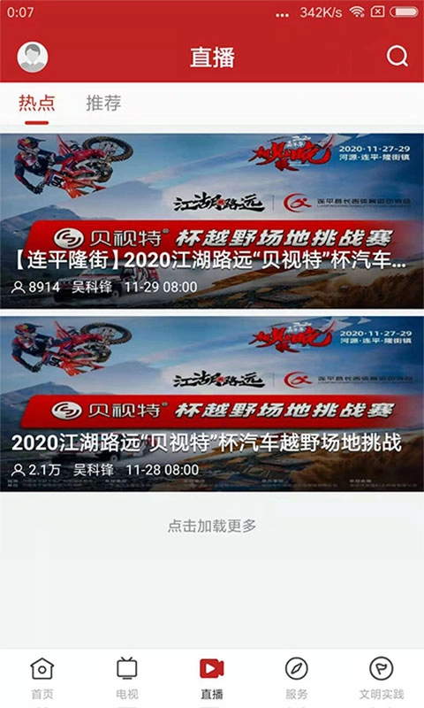 智慧连平
