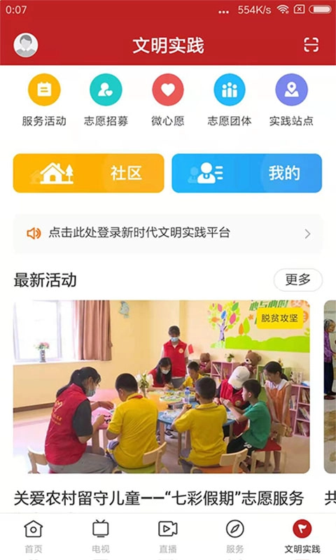 智慧连平