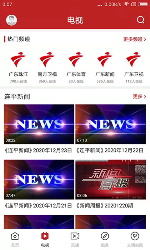 智慧连平