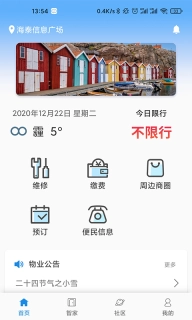 爱康居-点亮智慧化生活